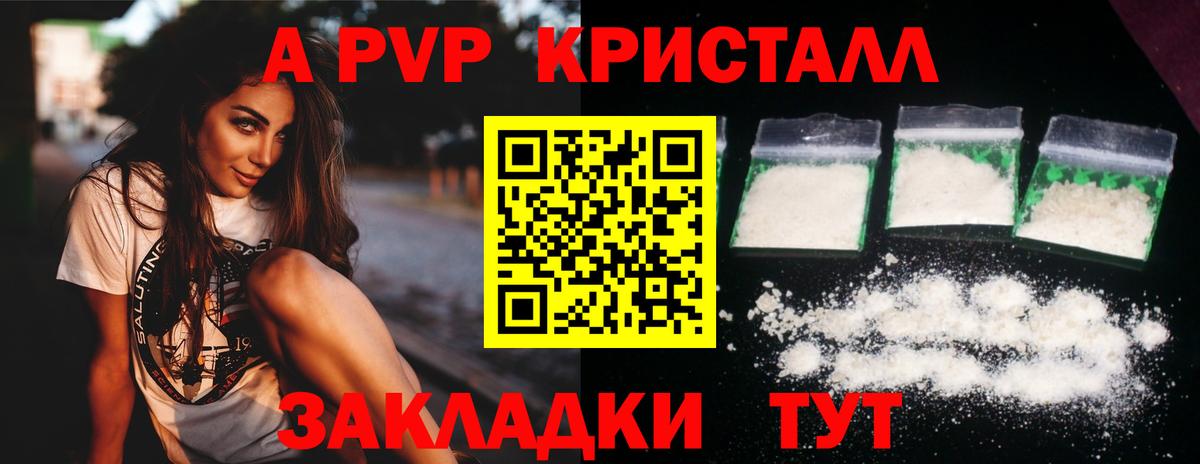 A-PVP Соль Екатеринбург