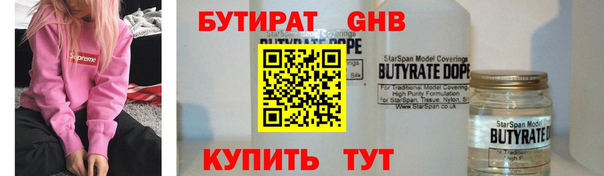 Бутират бутик Екатеринбург