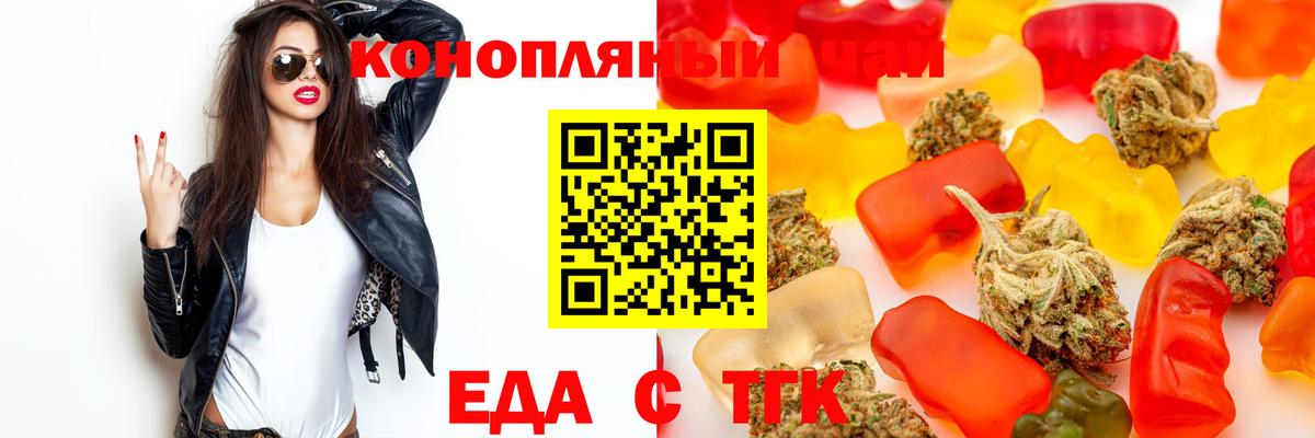 Еда ТГК марихуана Екатеринбург