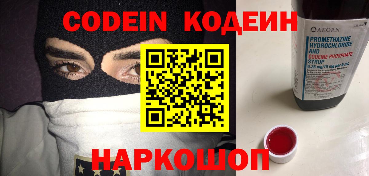 Codein Purple Drank  Вход с VPN  Кодеиновый сироп Lean Purple Drank  Екатеринбург 