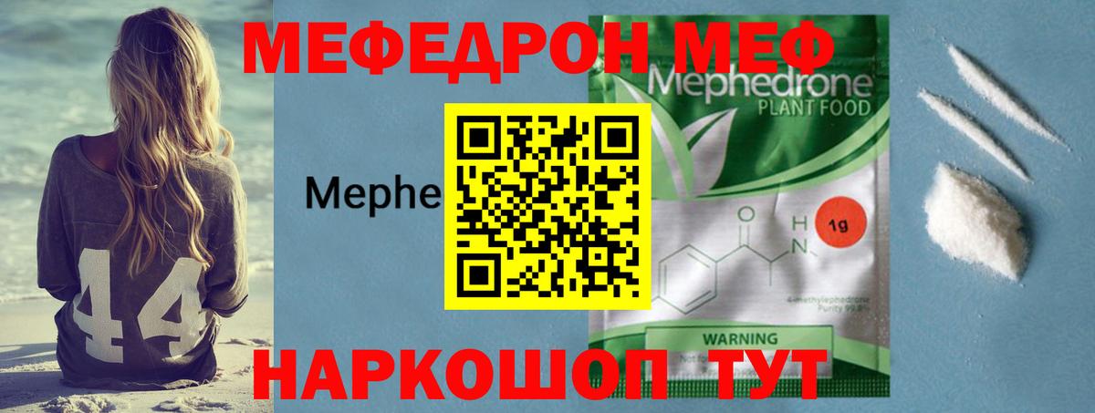 МЕФ mephedrone  МЕФ кристаллы  МЕФ  Вход с VPN  Екатеринбург 